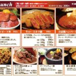ランチメニュー