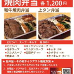 お得なお持ち帰りお弁当