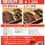 お得なお持ち帰りお弁当