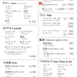 ドリンクメニュー