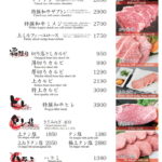 お肉メニュー